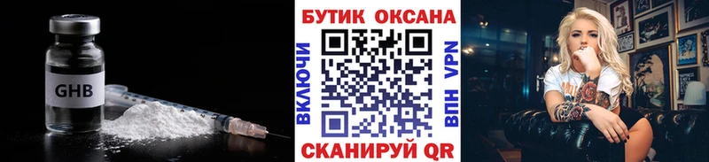 Бутират GHB  Купить  Дно 